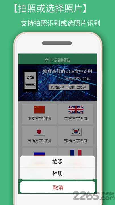 照片转文字识别提取app2