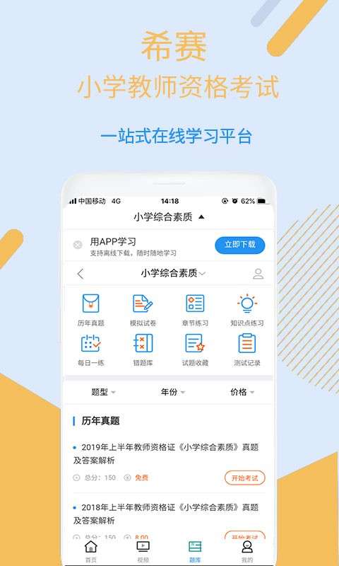 小学教师资格视频课程app0