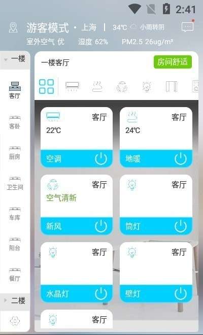 建泽智慧家app0