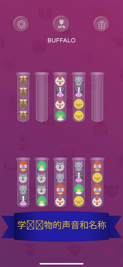 动物排序拼图ios版2