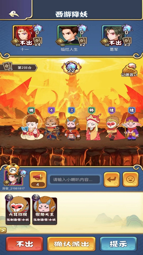 西游降妖Onlineios版4