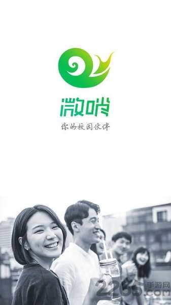 微哨手机客户端2