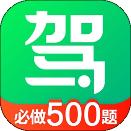 驾校一点通2021最新版免费版