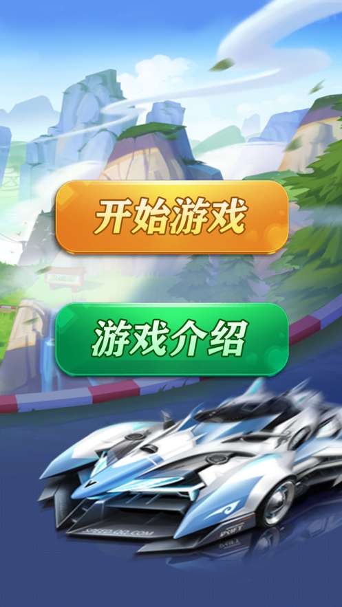 跑跑赛车手ios版0