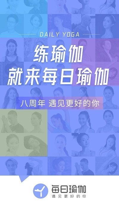 每日瑜伽免费版0