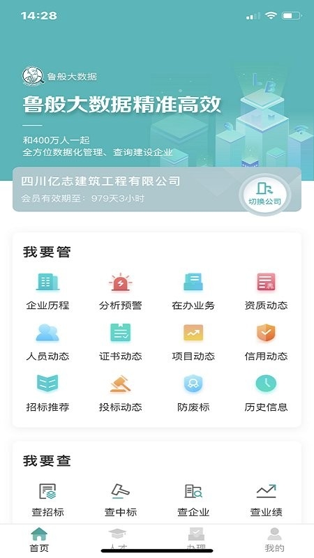 鲁般大数据app0