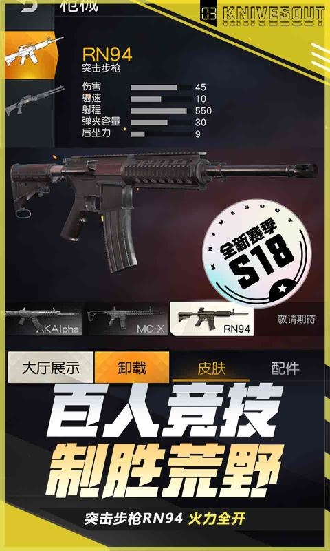 网易荒野行动手游2