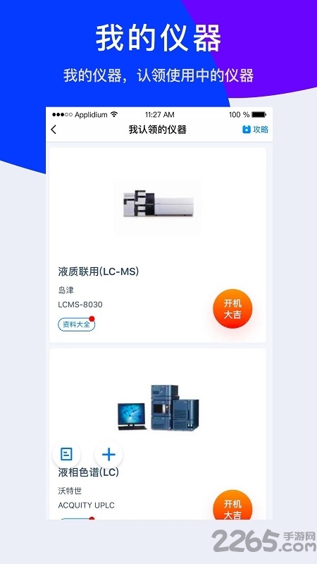 仪器信息网app免费版1