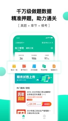 押题库app下载2