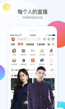 斗鱼直播APP3