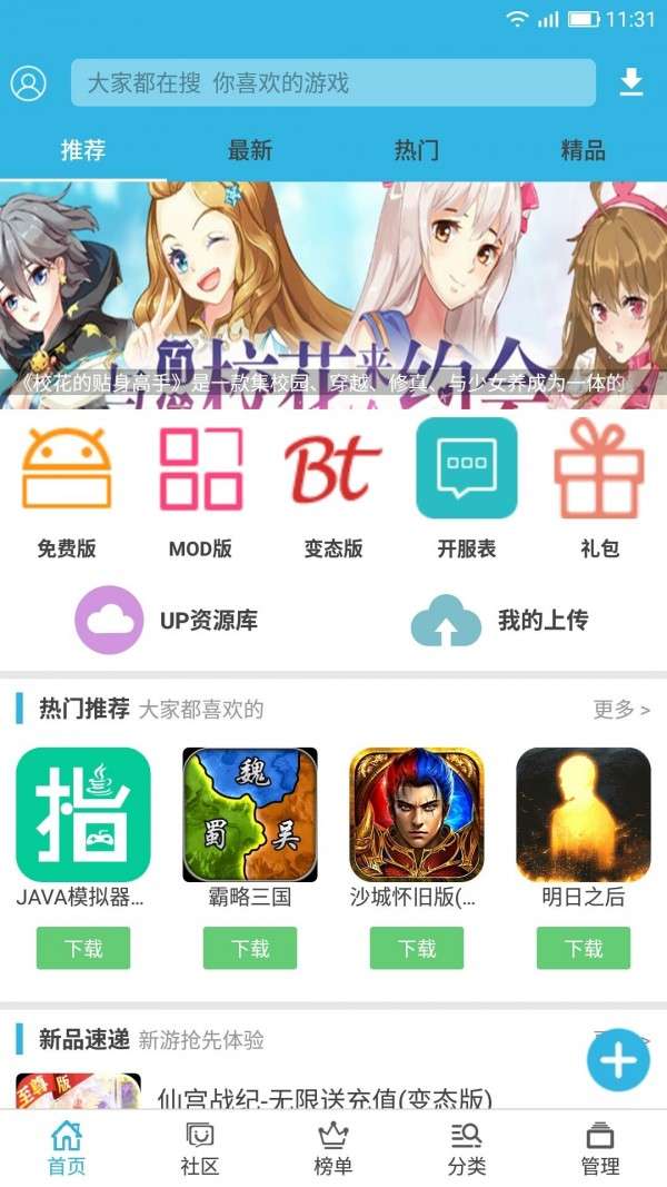 软天空破解游戏大全免费版3