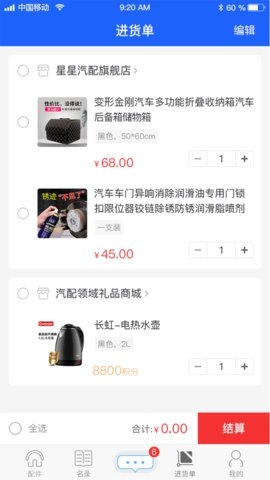 那蝶汽配领域手机版4