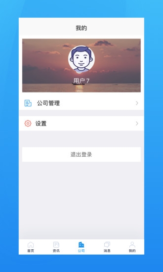 海运管家app2