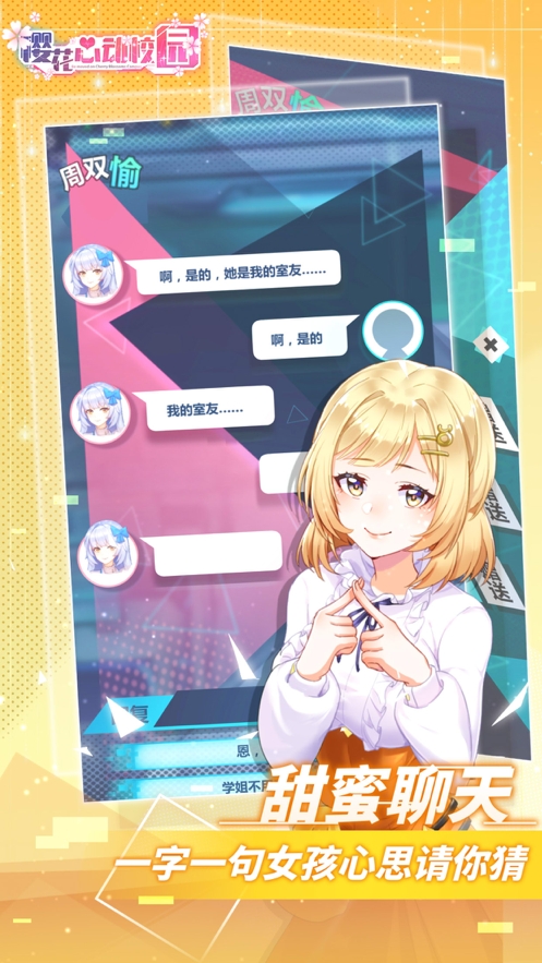 樱花心动校园ios版1