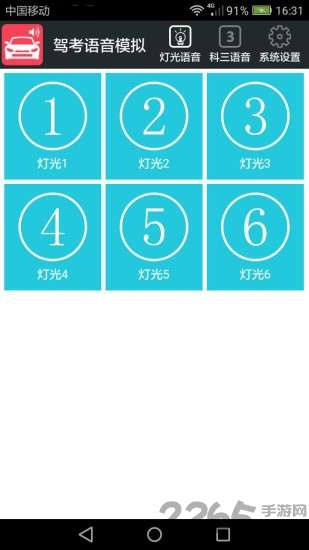 科三语音模拟app2