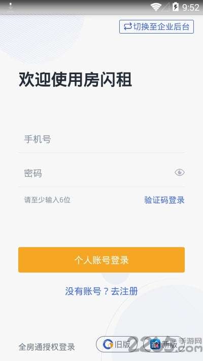 房闪租app官方版0