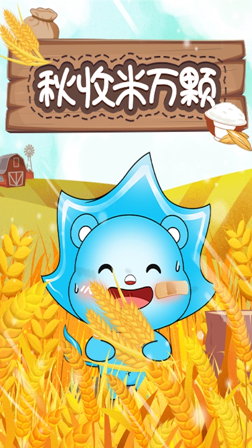 粒粒皆辛苦ios版5