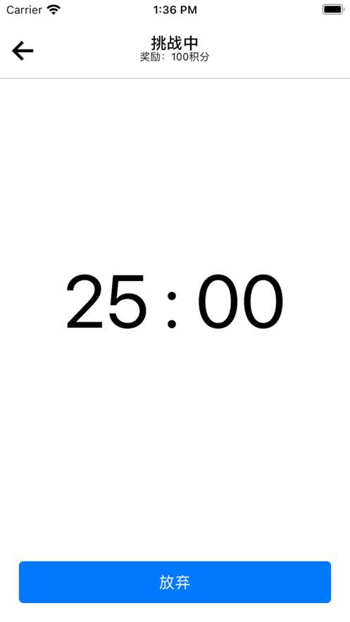 2525番茄钟ios版1