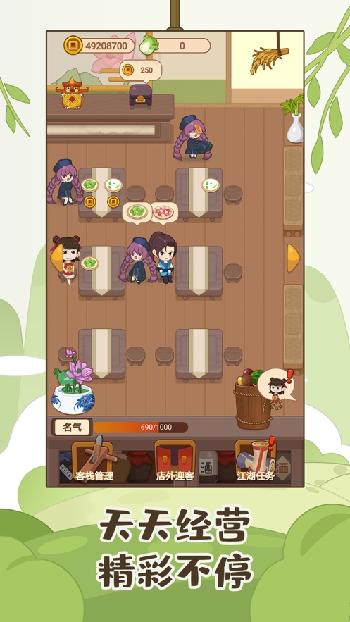 客官请留步ios版1