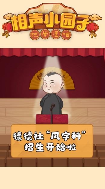 相声小园子2