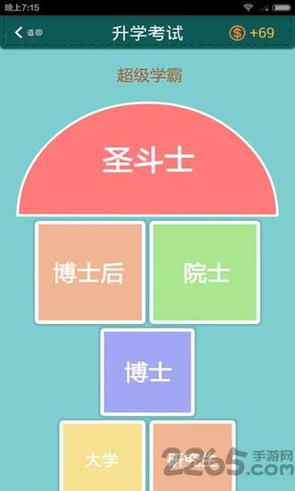 超级学霸手机版3