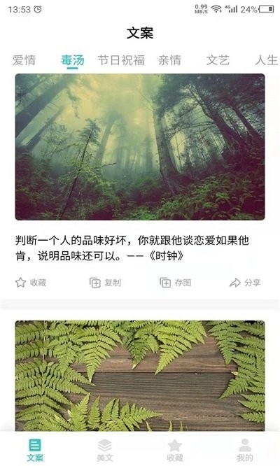 文案素材之家app3