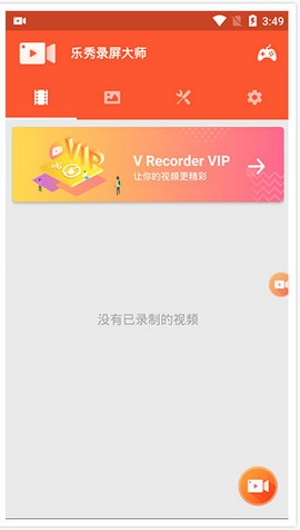 乐秀录屏大师破解版1