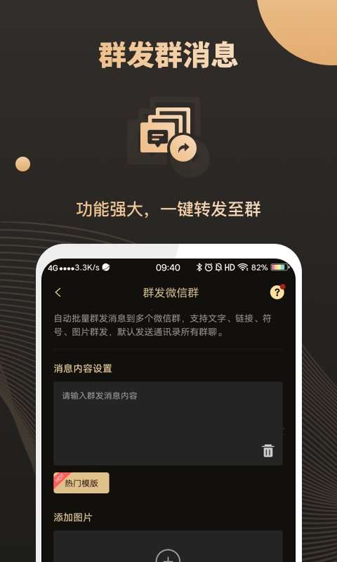 微商助手app3