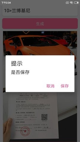 购车合同生成器2