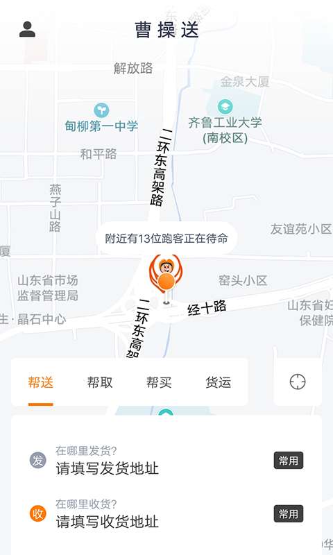 曹操送同城配送app2