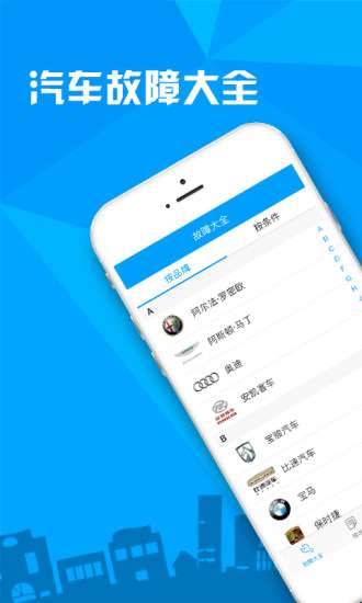 汽车故障大全app0