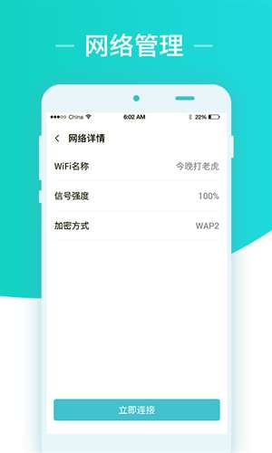 秒连网络wifi助手1
