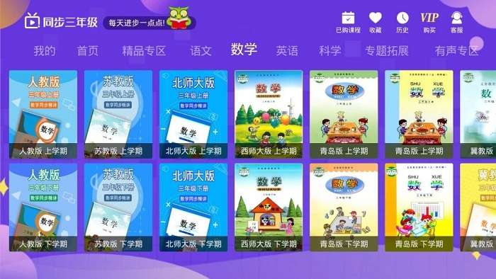 小学同步三年级免费版2