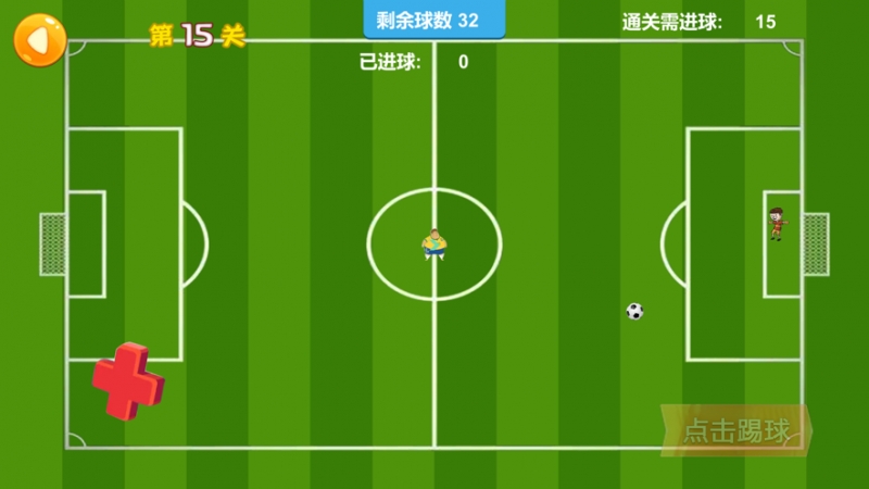 点球对决ios版2