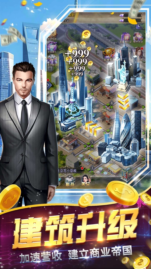 极品首富:模拟经营养成游戏ios版3