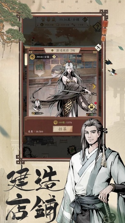 我在江湖有座城1