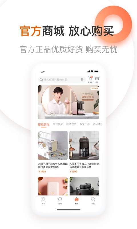 九阳爱下厨app2