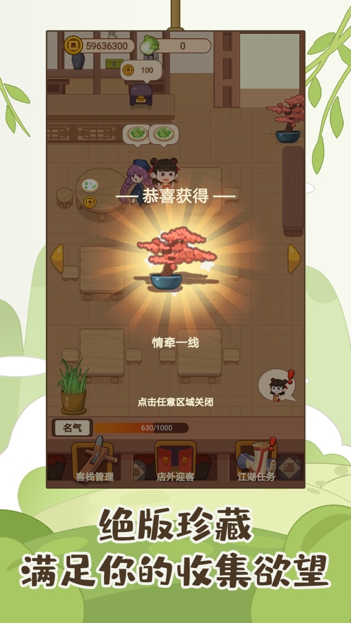 客官请留步ios版3