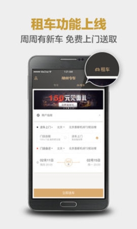 神州专车打车app1