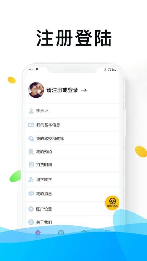 浙里学车app1
