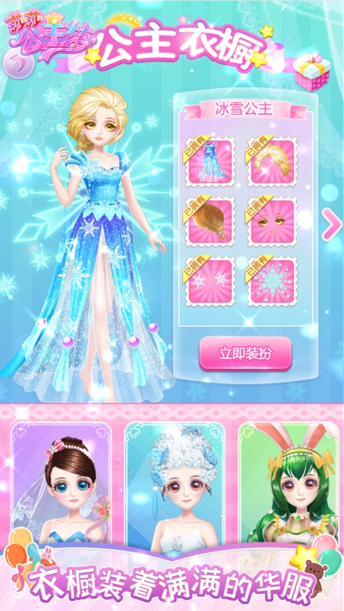 莎莎公主梦ios版0