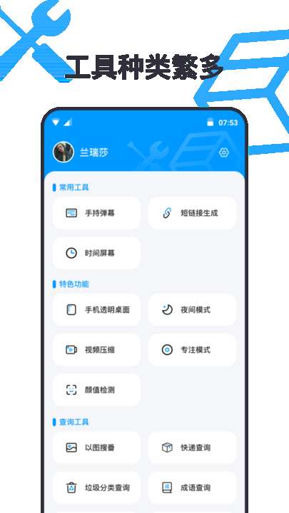 全能工具箱高级版app3