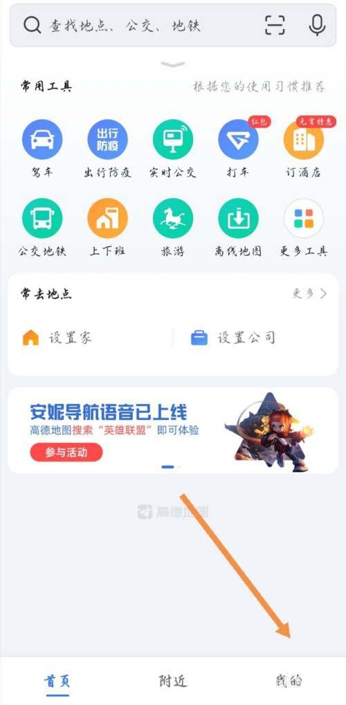 高德地图怎么清除全部出行里程-高德地图清除全部出行里程的教程