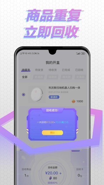 酷玩盲盒app0