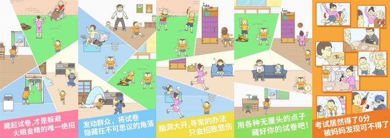 藏起试卷吧是什么 藏起试卷吧游戏好玩吗