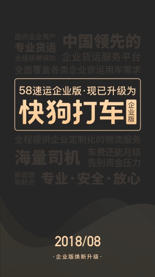 58速运企业版软件3