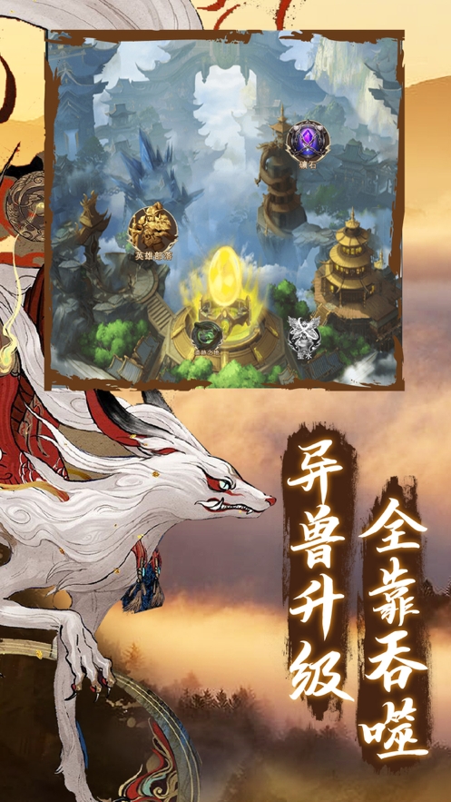 山海莽荒传202ios版3