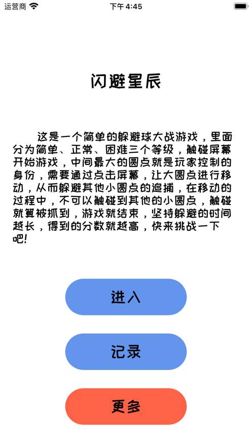 闪避星辰ios版0
