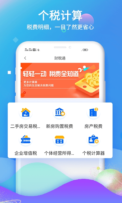 51财税通app1