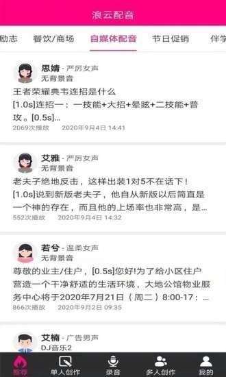 浪云配音手机版软件0